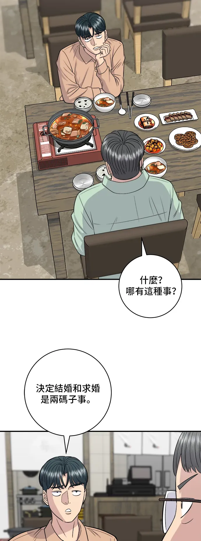 米蟲的一日三餐 第147話 海帶湯 第24页