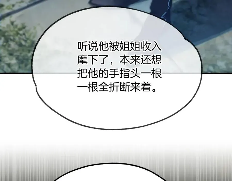 法师家族的恶少小儿子 第二季第1话 变数 第24页