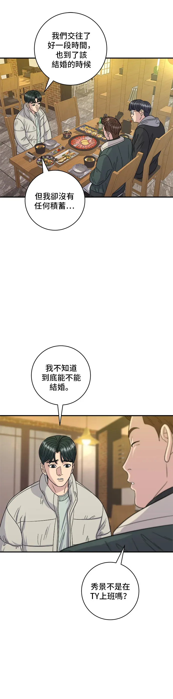 米蟲的一日三餐 第113話 濟州生大蝦 第24页