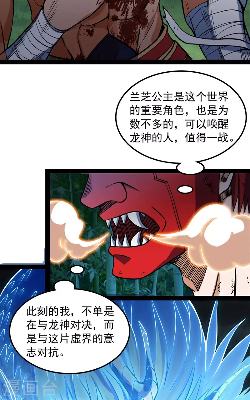 打爆诸天 第151话 三千世界，破！ 第24页