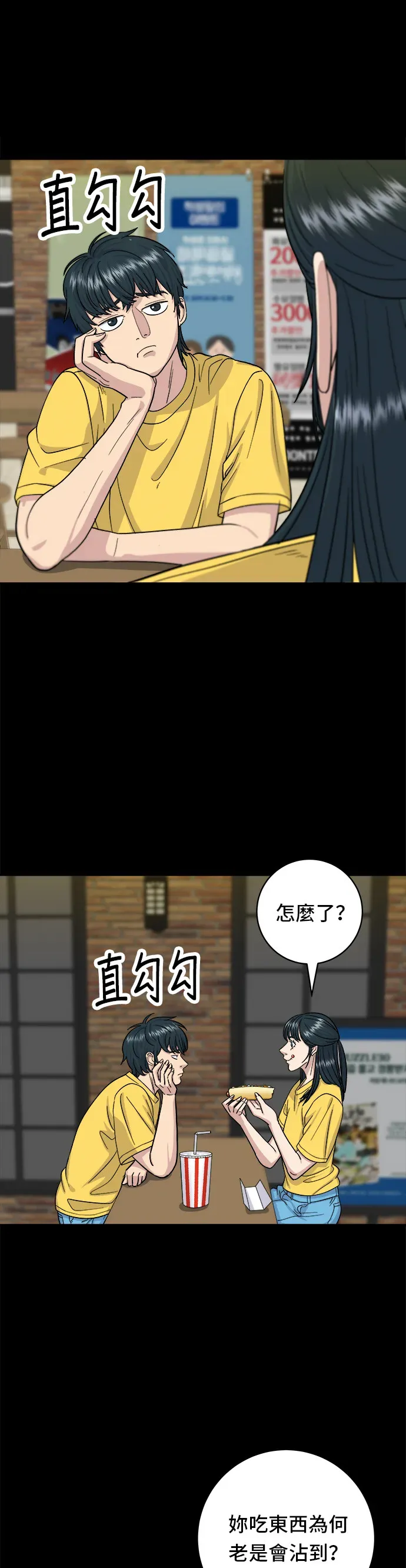 米蟲的一日三餐 第35話 熱狗 第24页