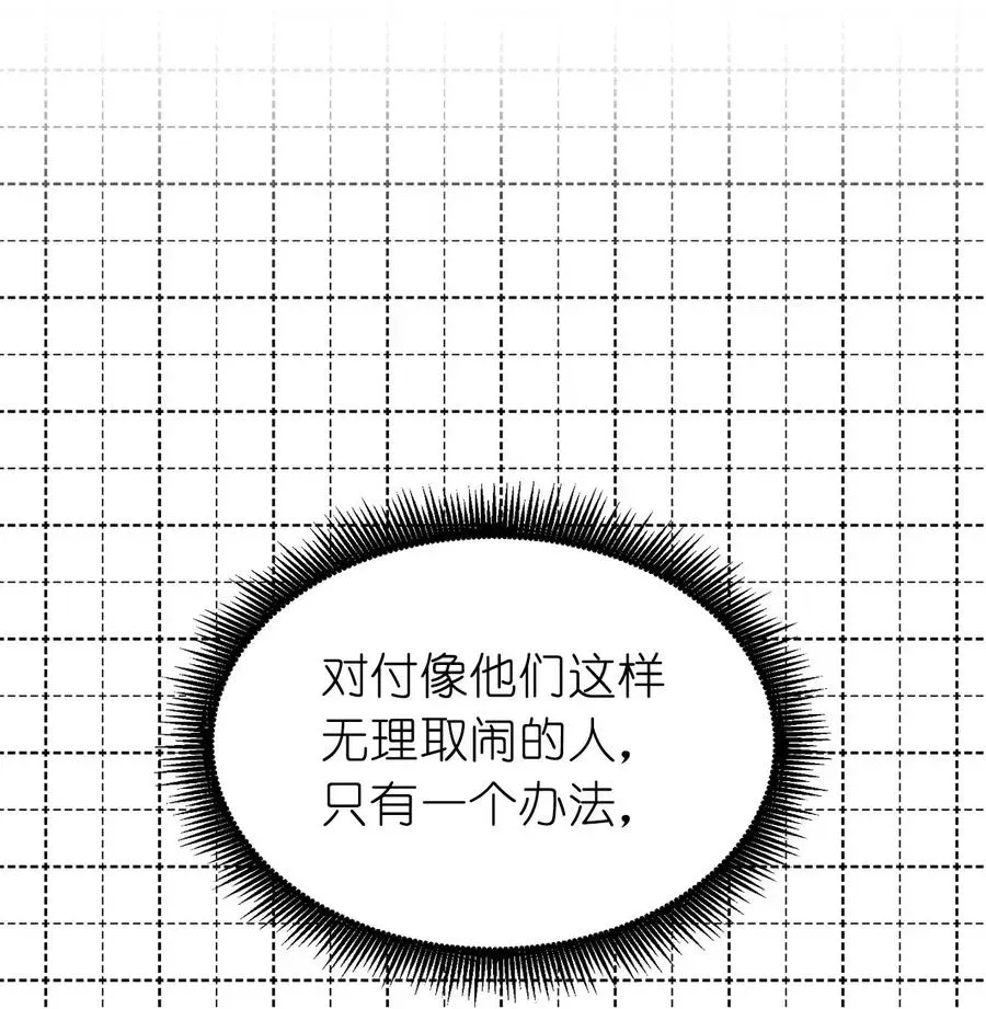 娶个公爵当皇后 67 成了全城讨伐的叛徒？ 第24页