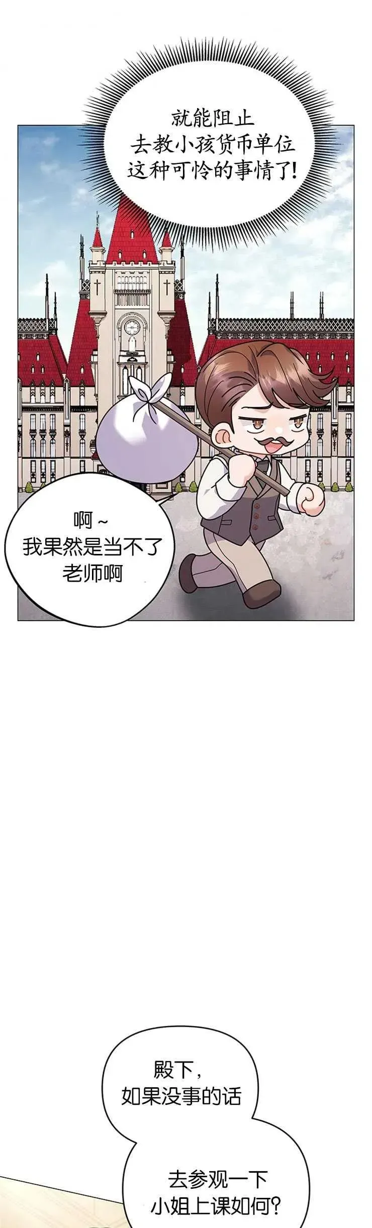 婴儿建筑师即将隐退 第26话 第24页