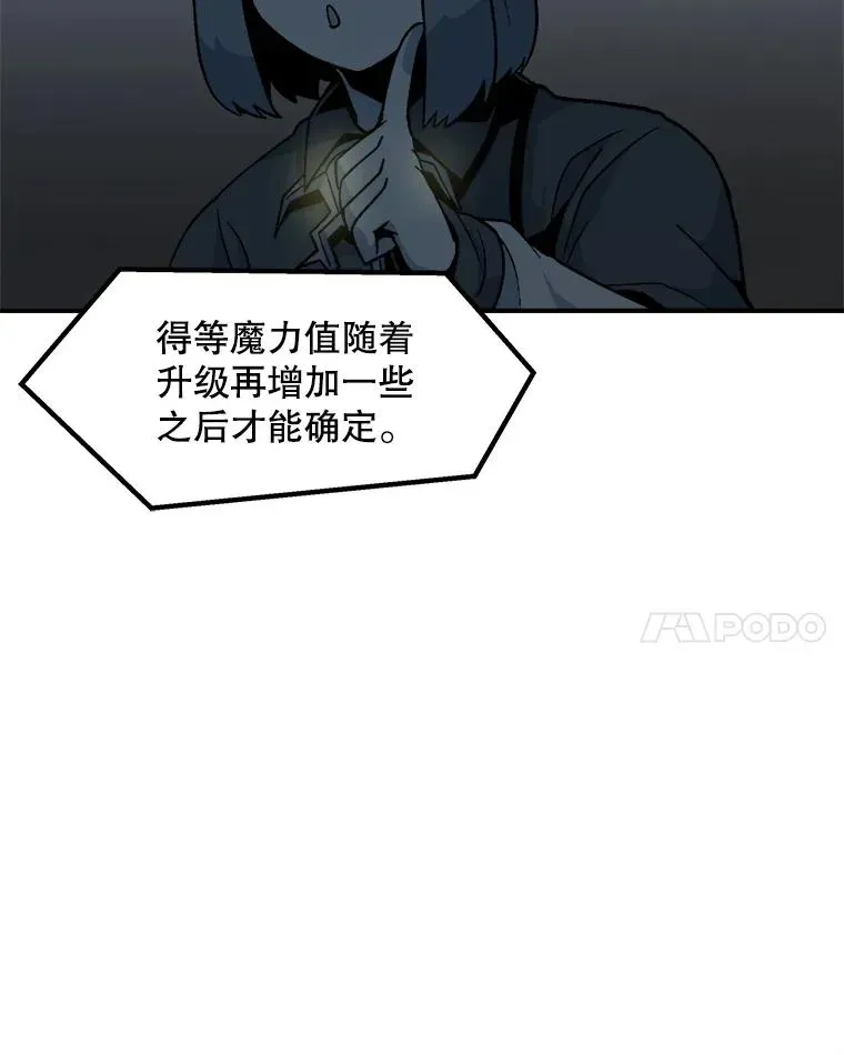 孤雄升级 7.我的能力值有多少？ 第27页