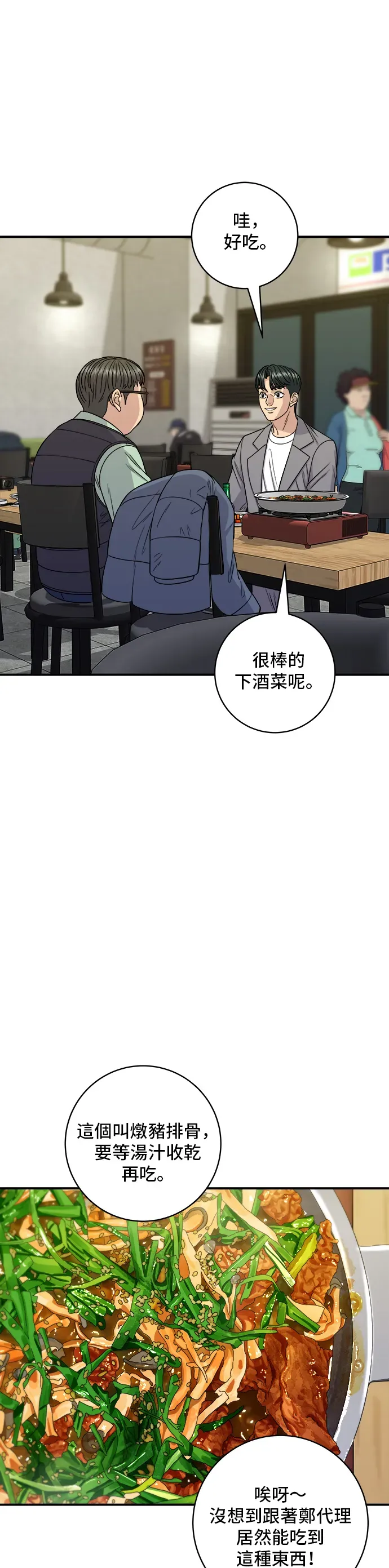 米蟲的一日三餐 第116話 燉豬肋排 第24页