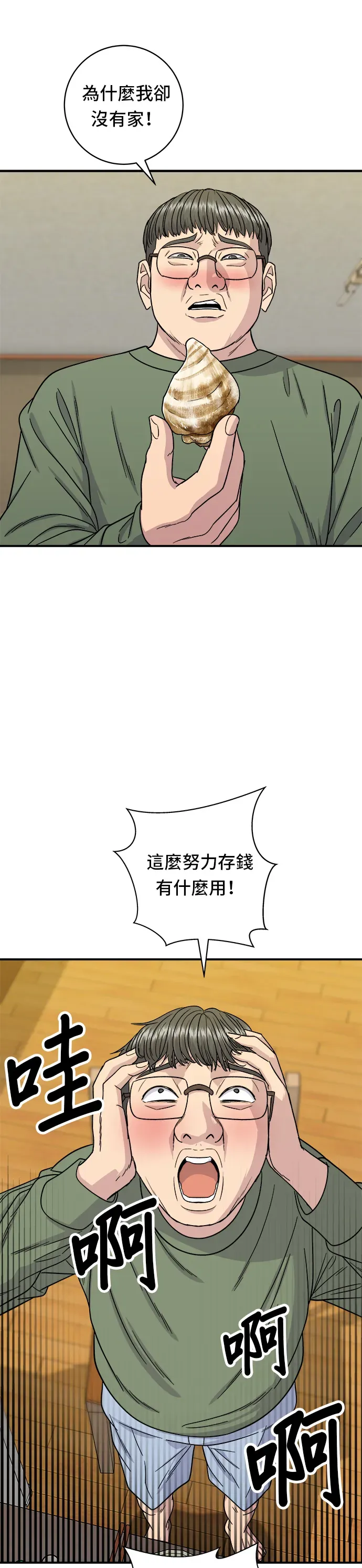 米蟲的一日三餐 第104話 蒸海螺 第24页