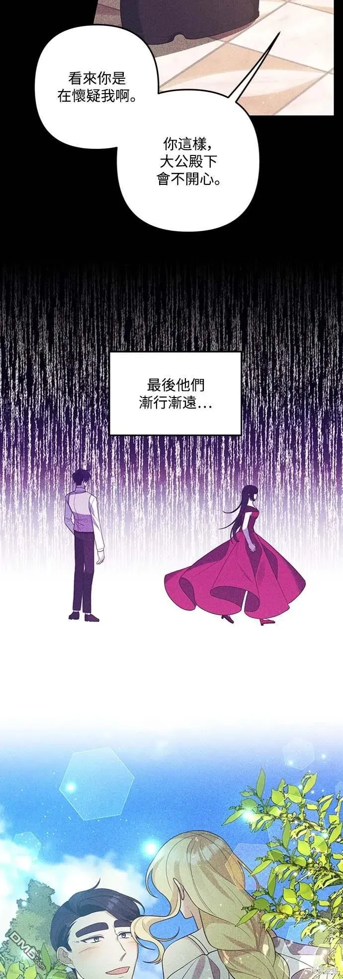 偏执男主的契约未婚妻 第73话 第25页