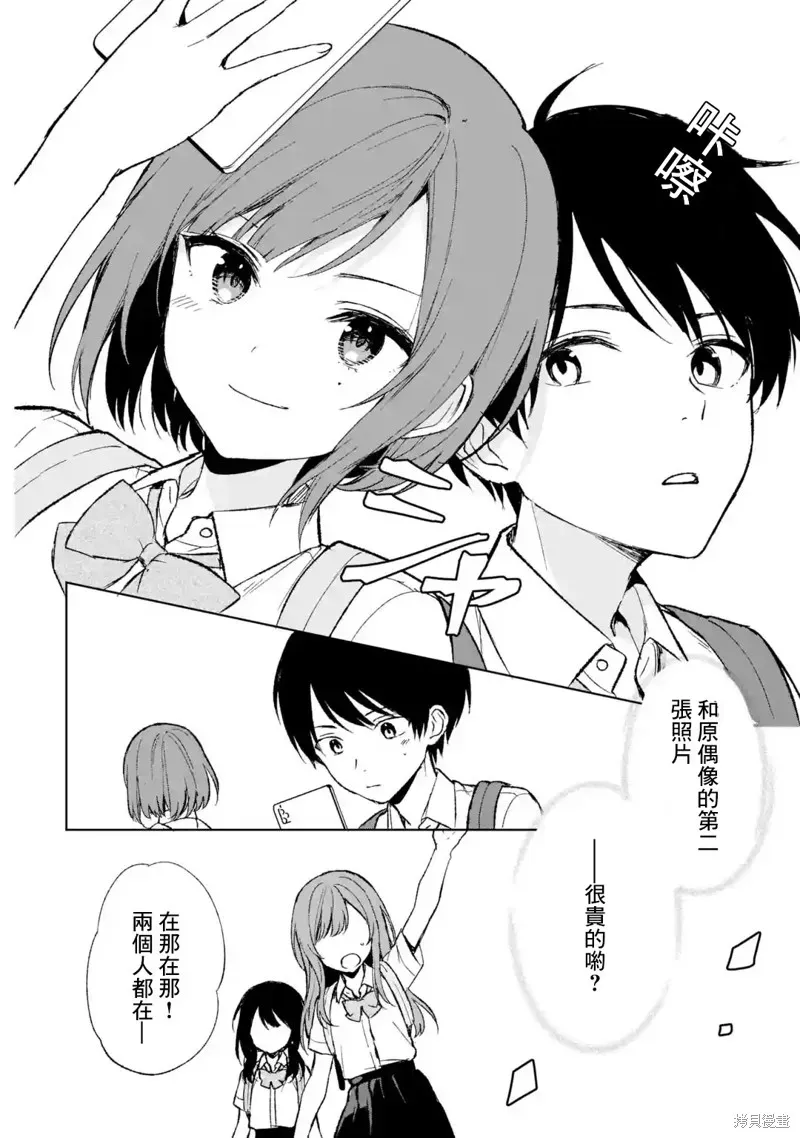 从痴汉手中救下的S级美少女竟然是我邻座的青梅竹马 第58话 第24页