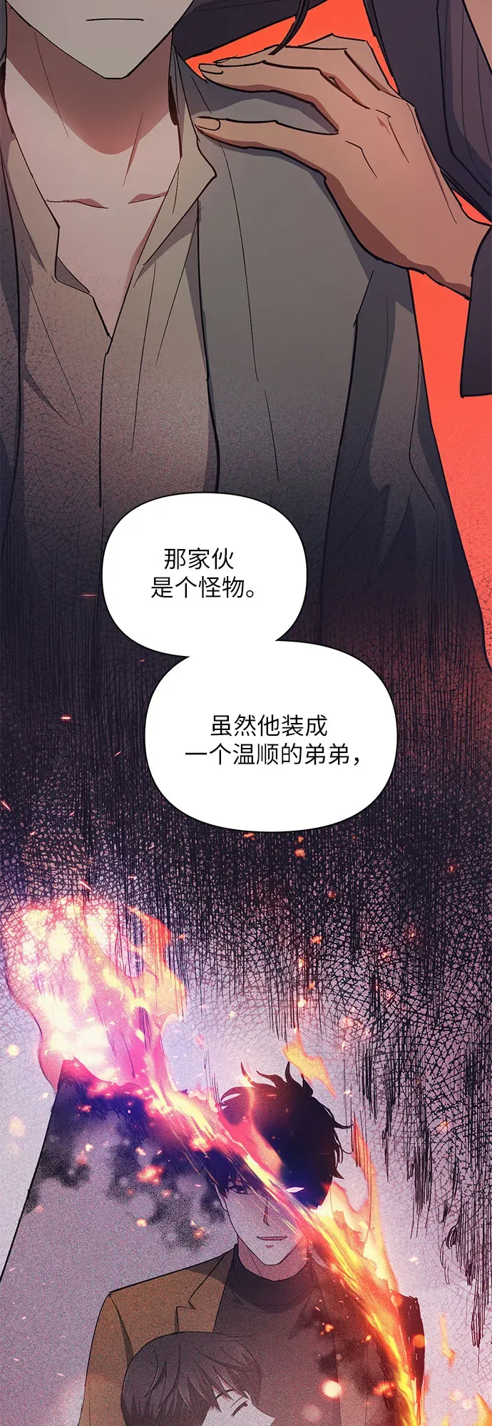 我培养的s级们 第33话 不要在背后说坏话 第24页