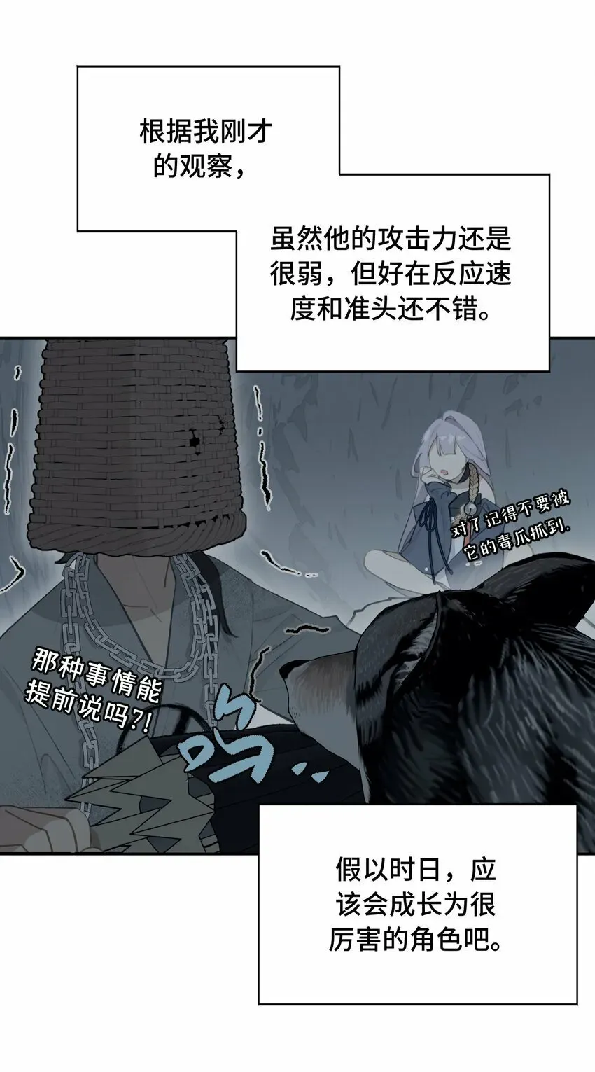 杀死男主然后成为女魔头 017 抑或弱，抑或丑 第24页