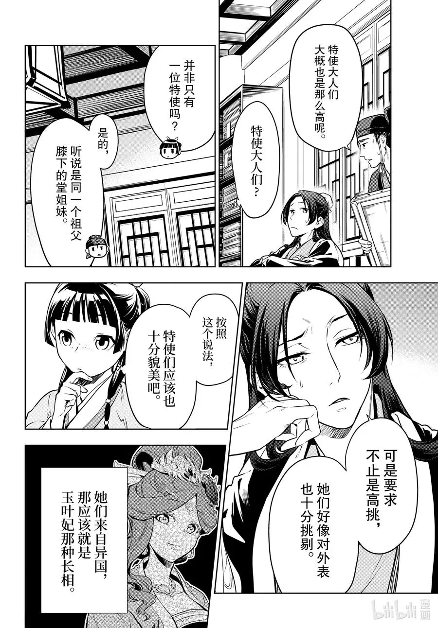 药屋少女的呢喃 47 月精灵（前篇） 第24页