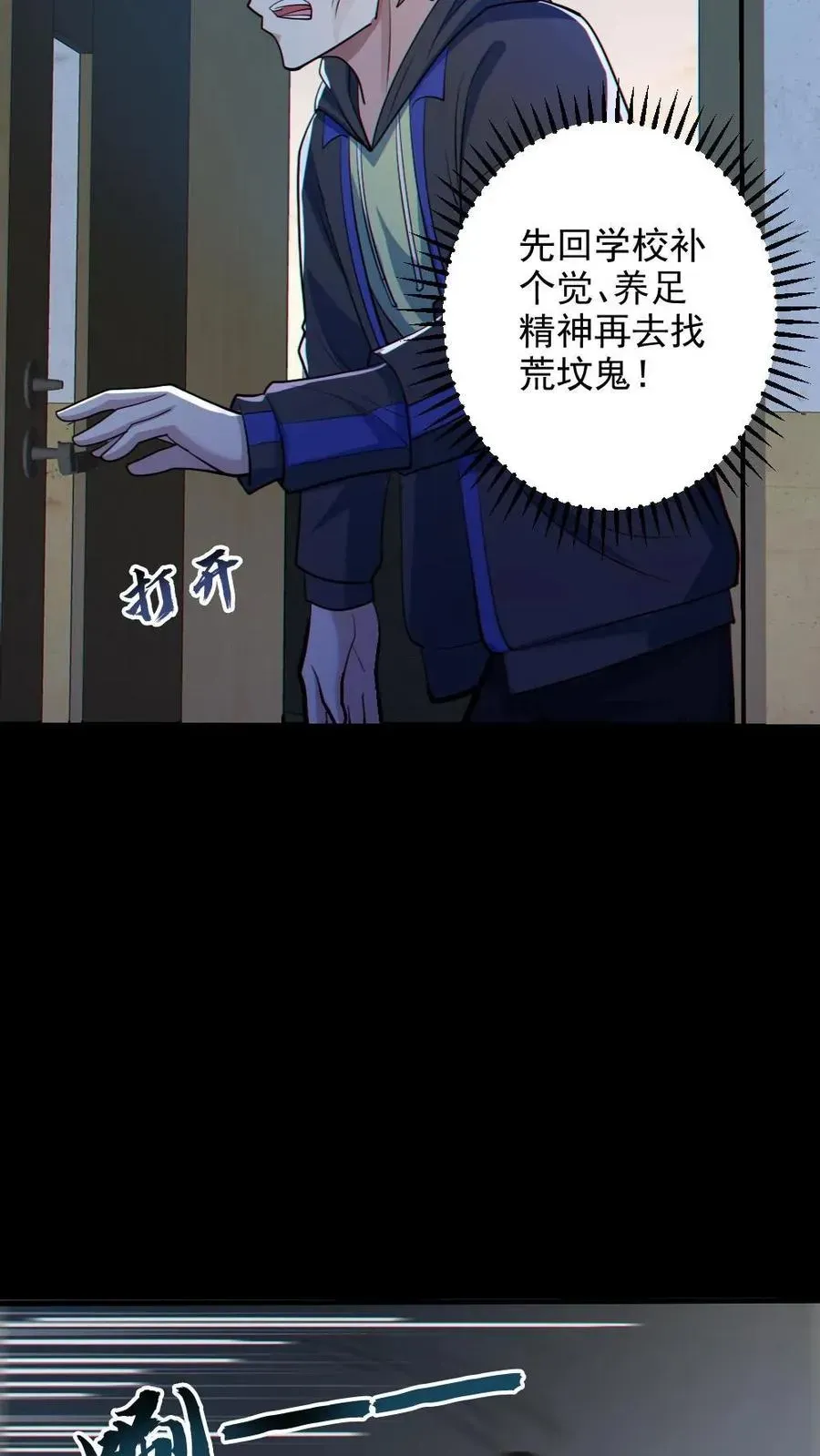 全球御鬼：我的体内有亿只鬼 第81话 洞房花烛夜 第24页