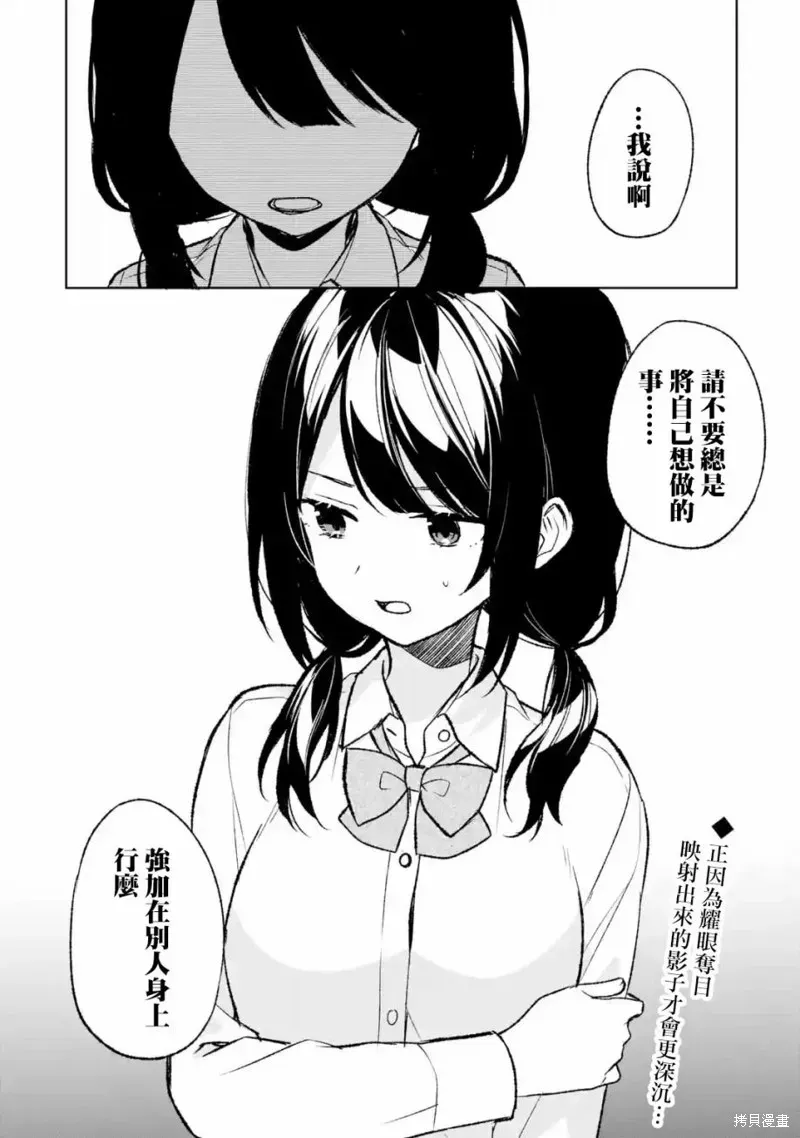 从痴汉手中救下的S级美少女竟然是我邻座的青梅竹马 第47话 第25页