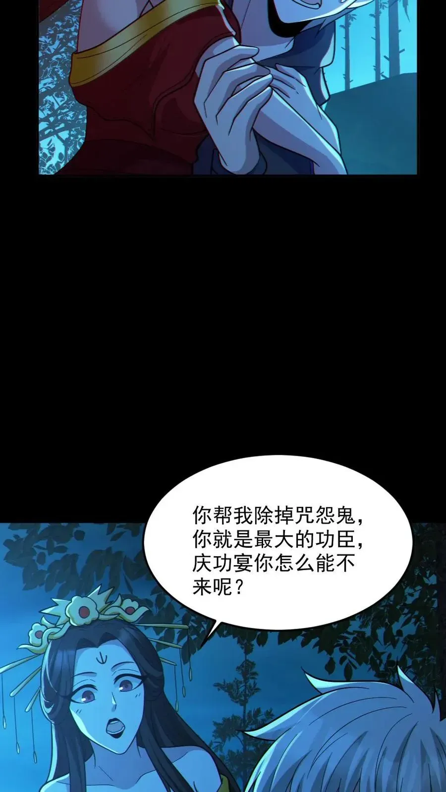 全球御鬼：我的体内有亿只鬼 第93话 一剑除恶 第24页