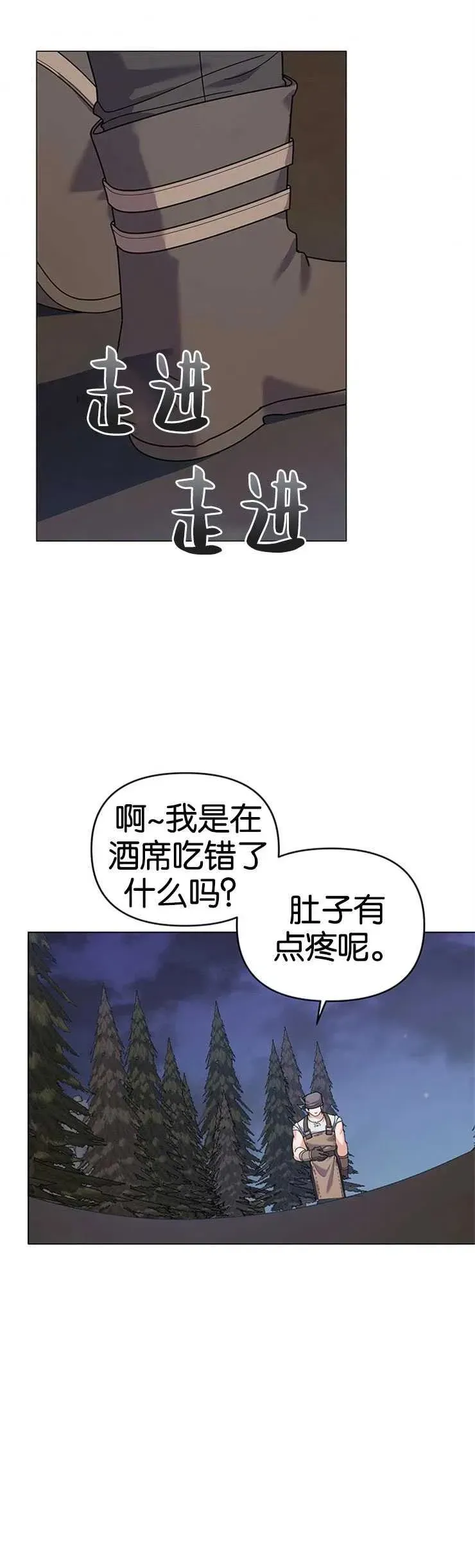 婴儿建筑师即将隐退 第21话 第24页