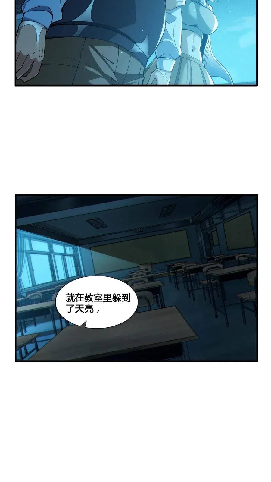 我在精神病院学斩神 第29话 吃了又没吃？ 第24页