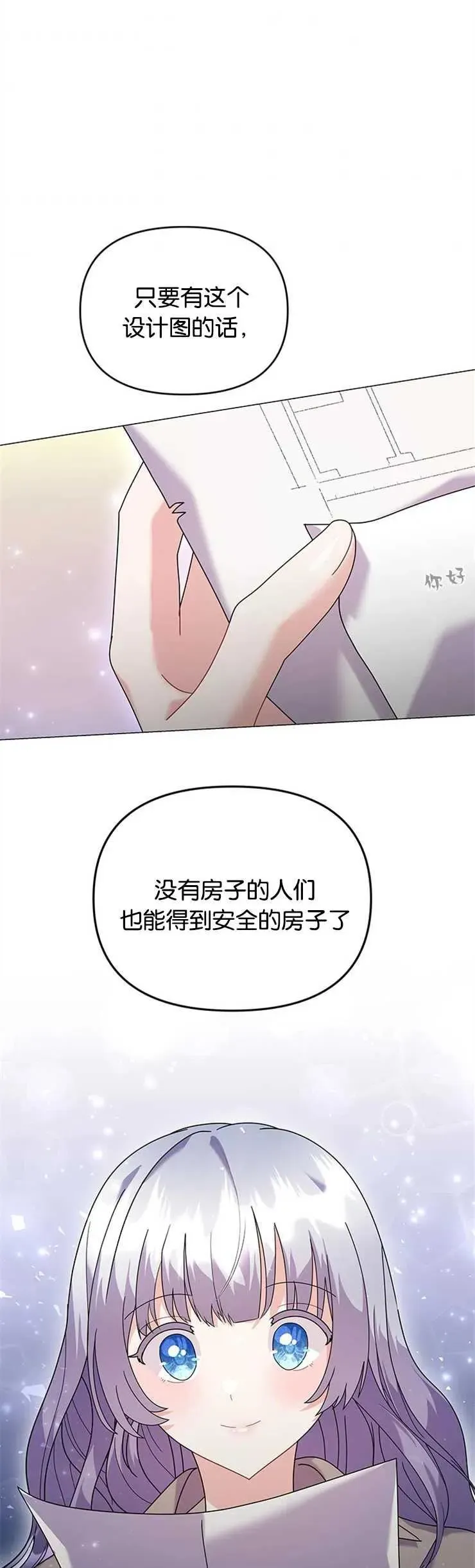 婴儿建筑师即将隐退 第29话 第24页