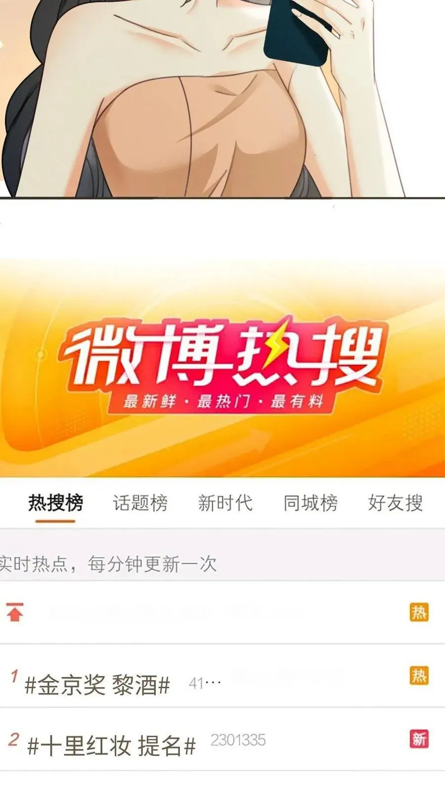 明撩！暗诱！和顶流影帝恋综撒糖 第340话 洗澡 第24页