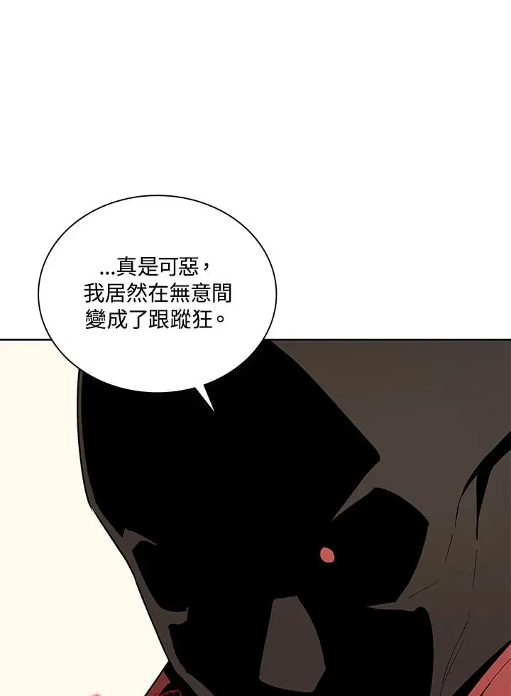 噬书魔法师 第69话 第25页