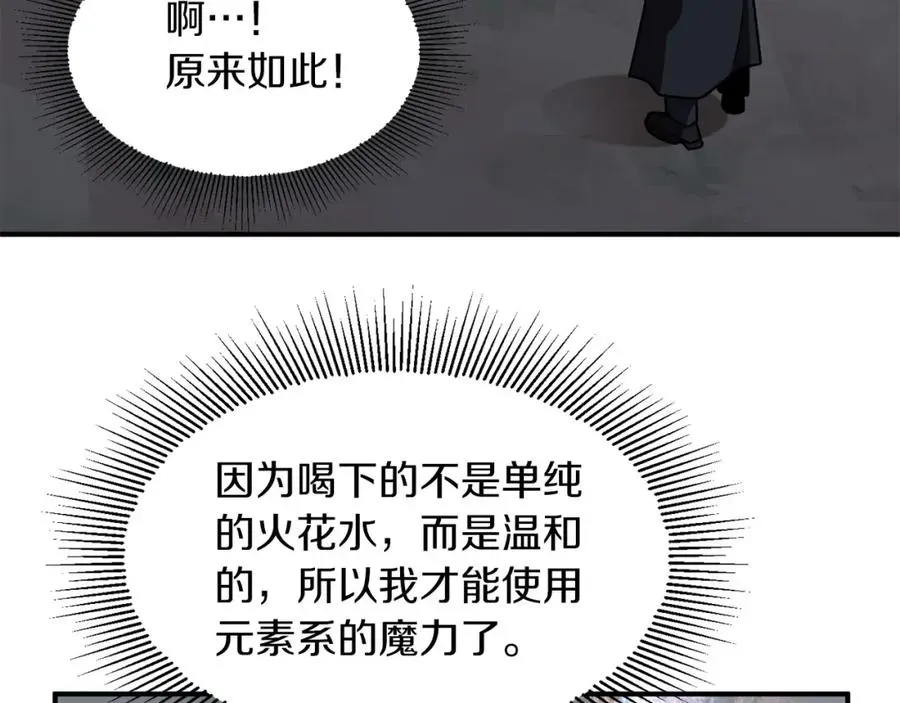 法师家族的恶少小儿子 第19话 爸！我明白了！ 第24页