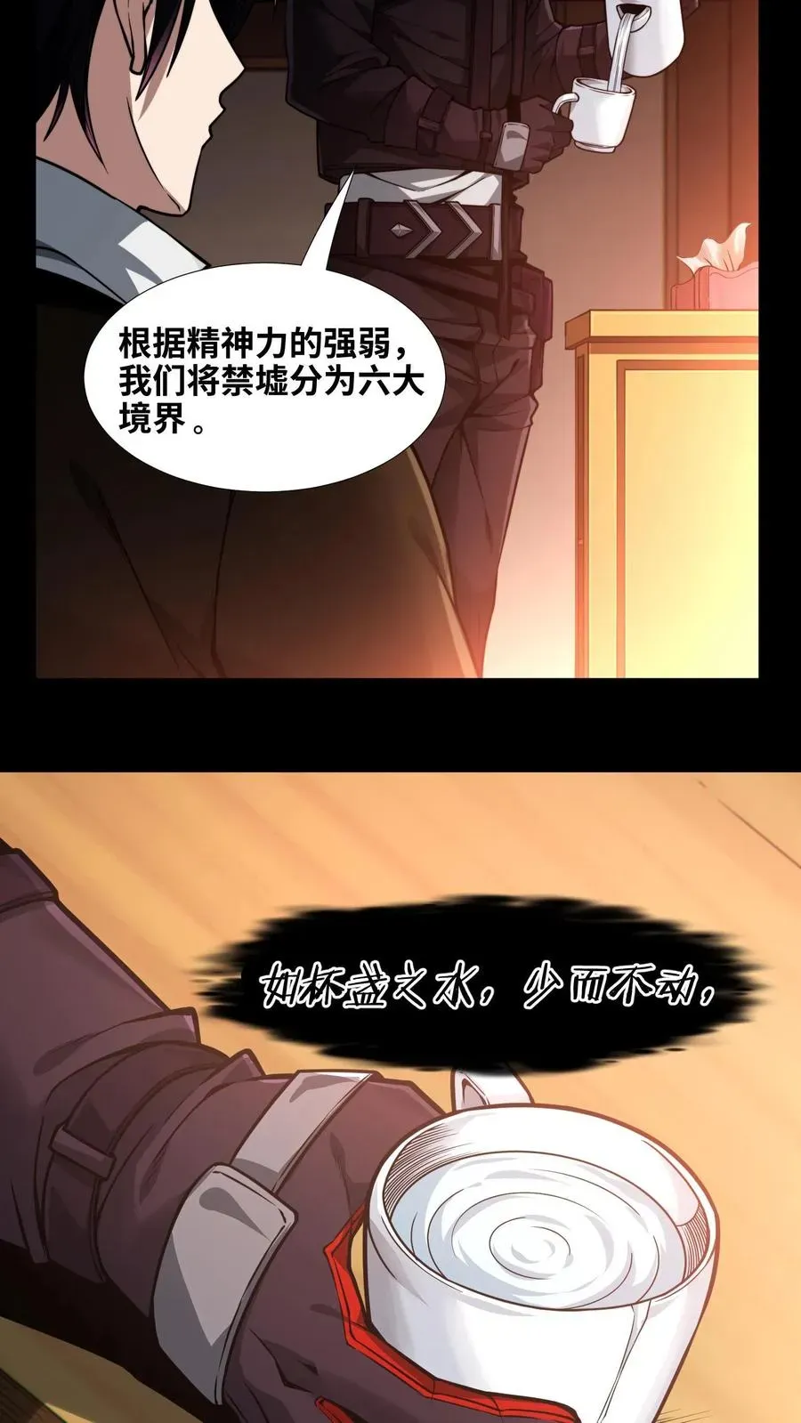 我在精神病院学斩神 第8话 隐秘 第24页