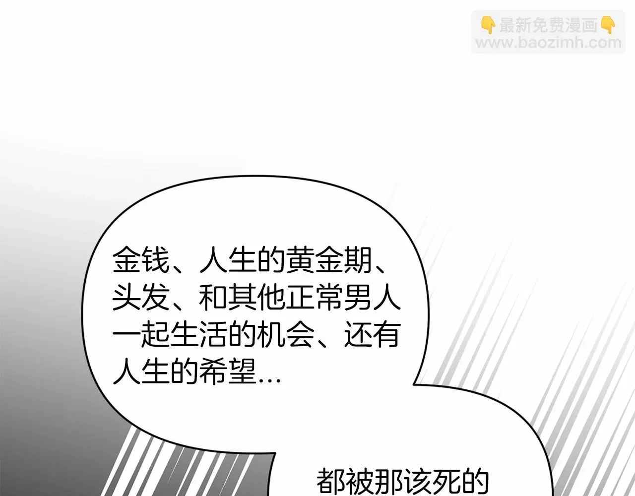 这个婚反正也要完蛋 第30话 只喜欢你 第24页