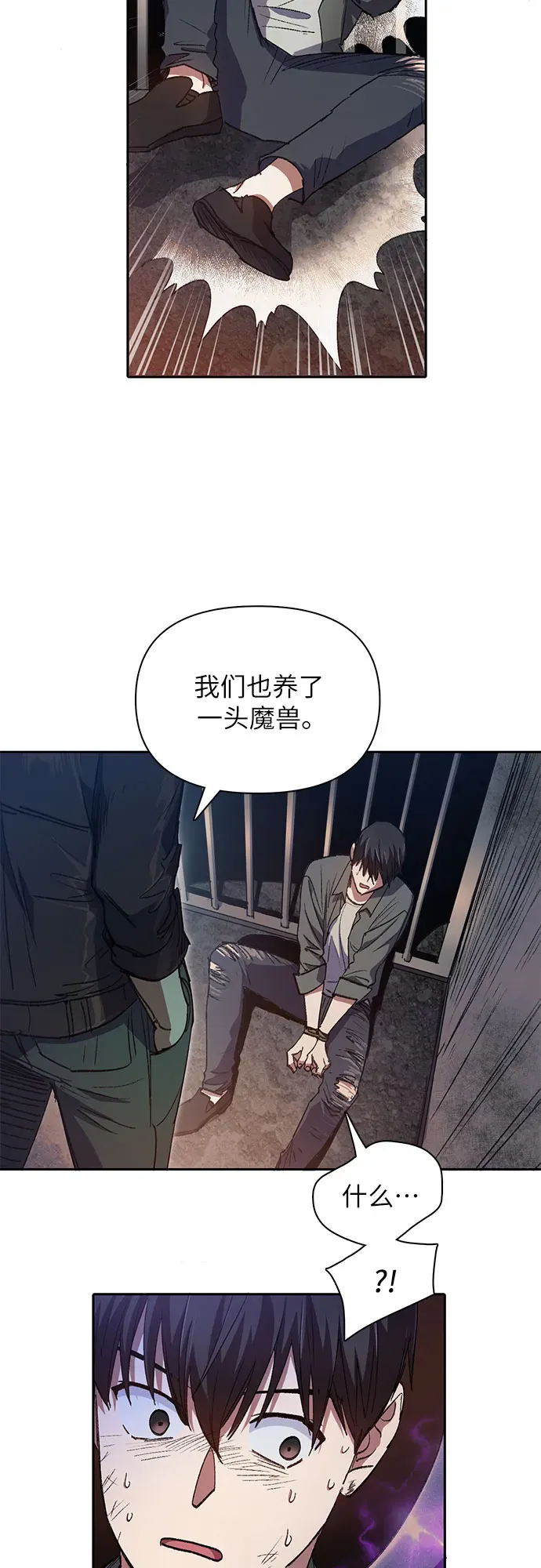 我培养的s级们 第37话 偶尔会变强 第24页