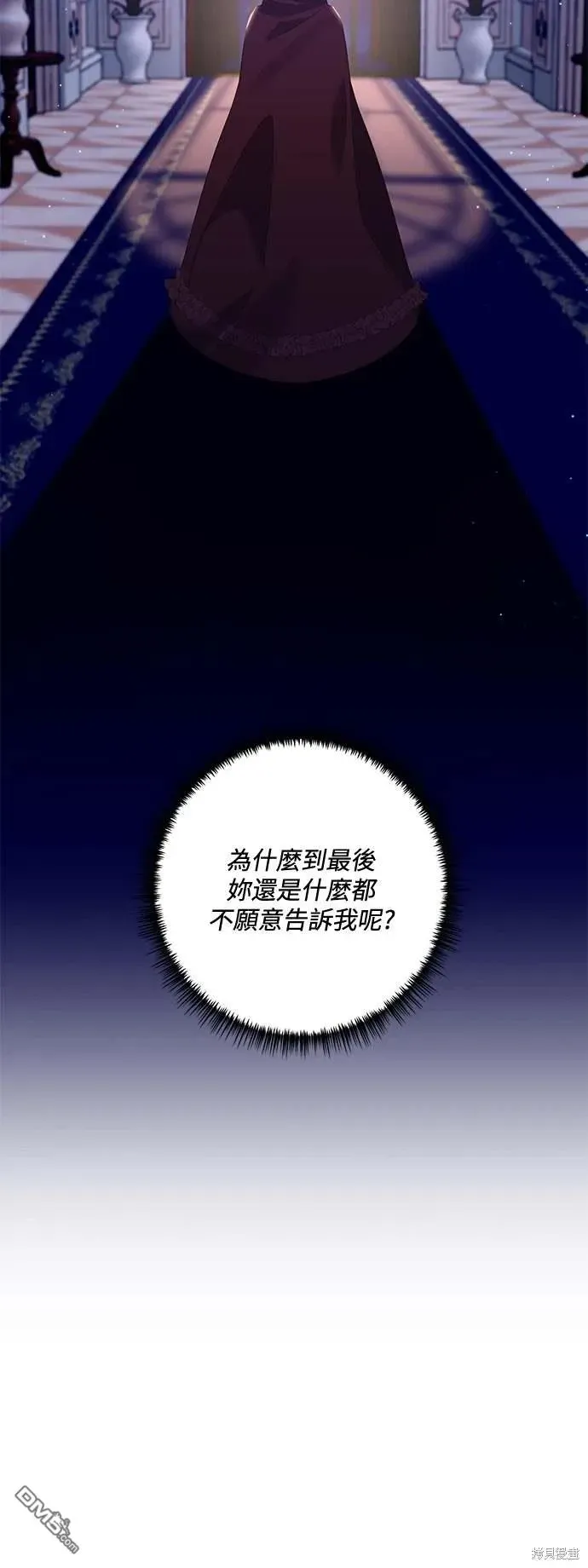 偏执男主的契约未婚妻 第67话 第25页