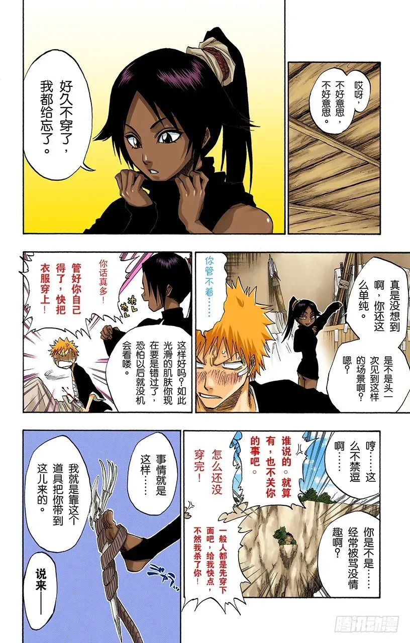 死神/BLEACH（全彩版） 晃动的白塔 第24页