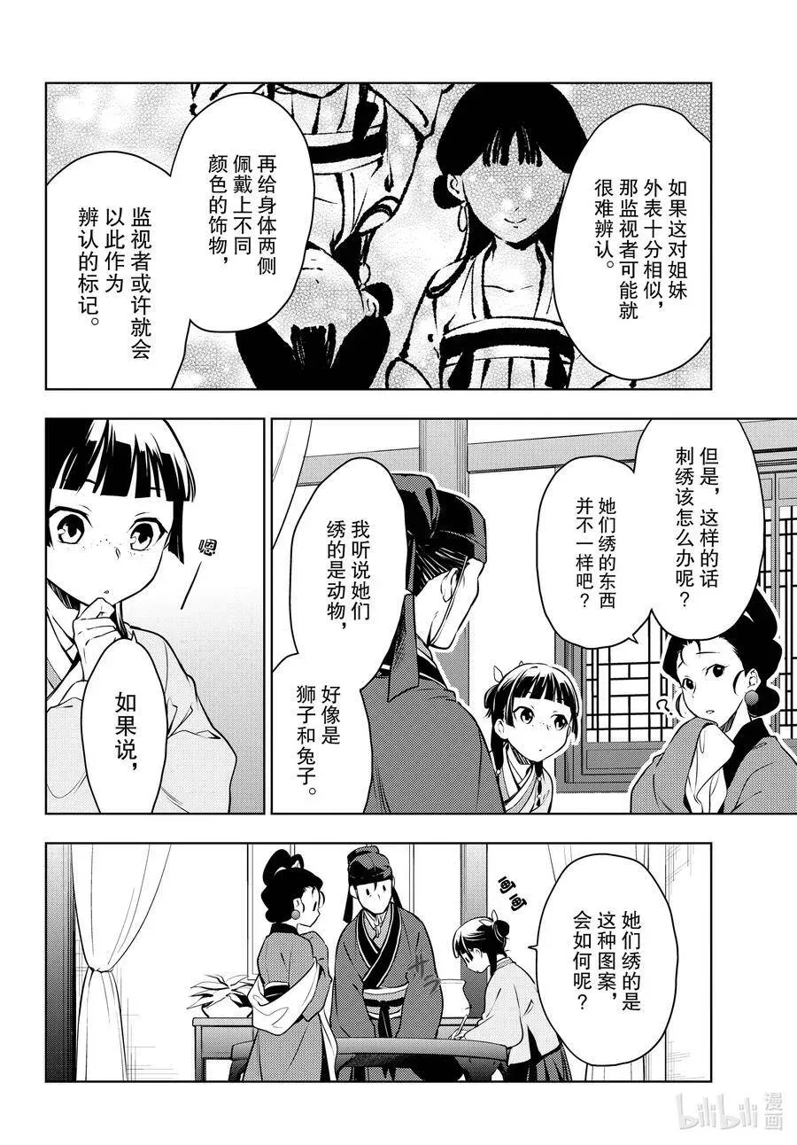 药屋少女的呢喃 46 镜 第24页