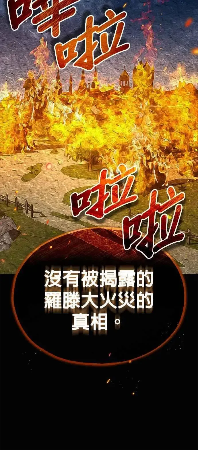 魔法学院的伪装教师 第58话 那天的真相 第24页