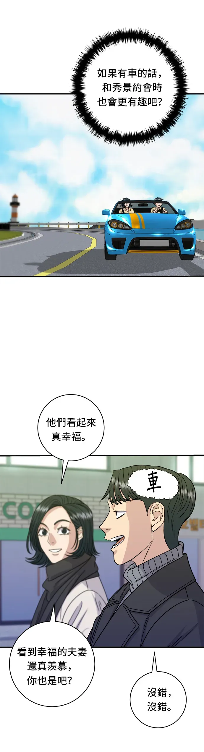 米蟲的一日三餐 第103話 千層火鍋 第24页