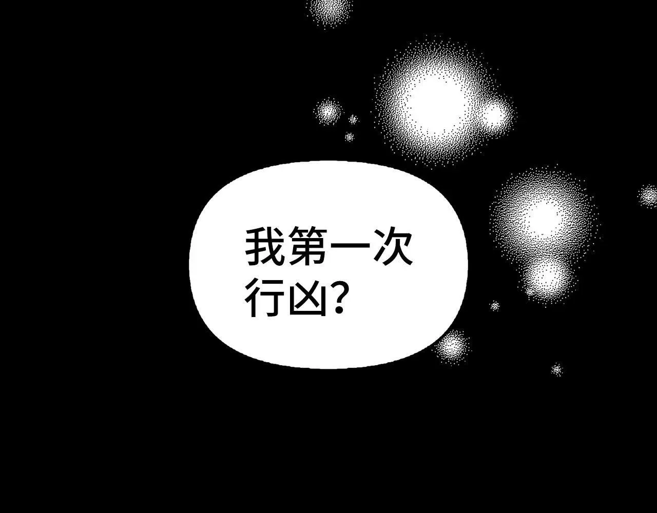 虽然是骗子，但没关系 第5话 赎身 第24页