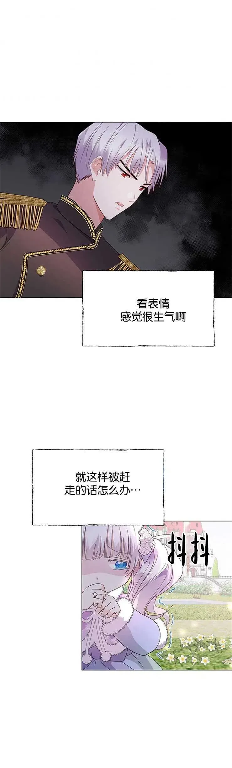 婴儿建筑师即将隐退 第03话 第24页