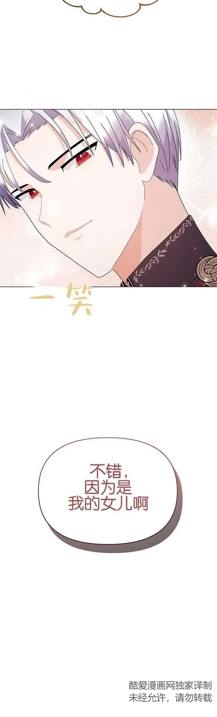 婴儿建筑师即将隐退 第16话 第24页