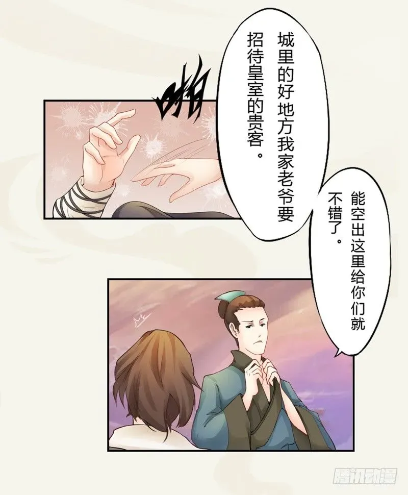 绝世炼丹师 003 美色当前，怎能不救！ 第24页