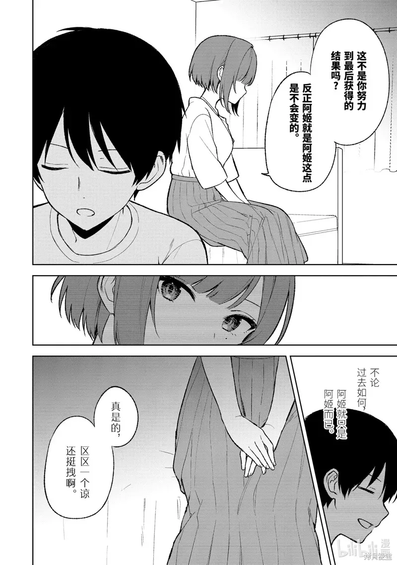 从痴汉手中救下的S级美少女竟然是我邻座的青梅竹马 第67话 第24页