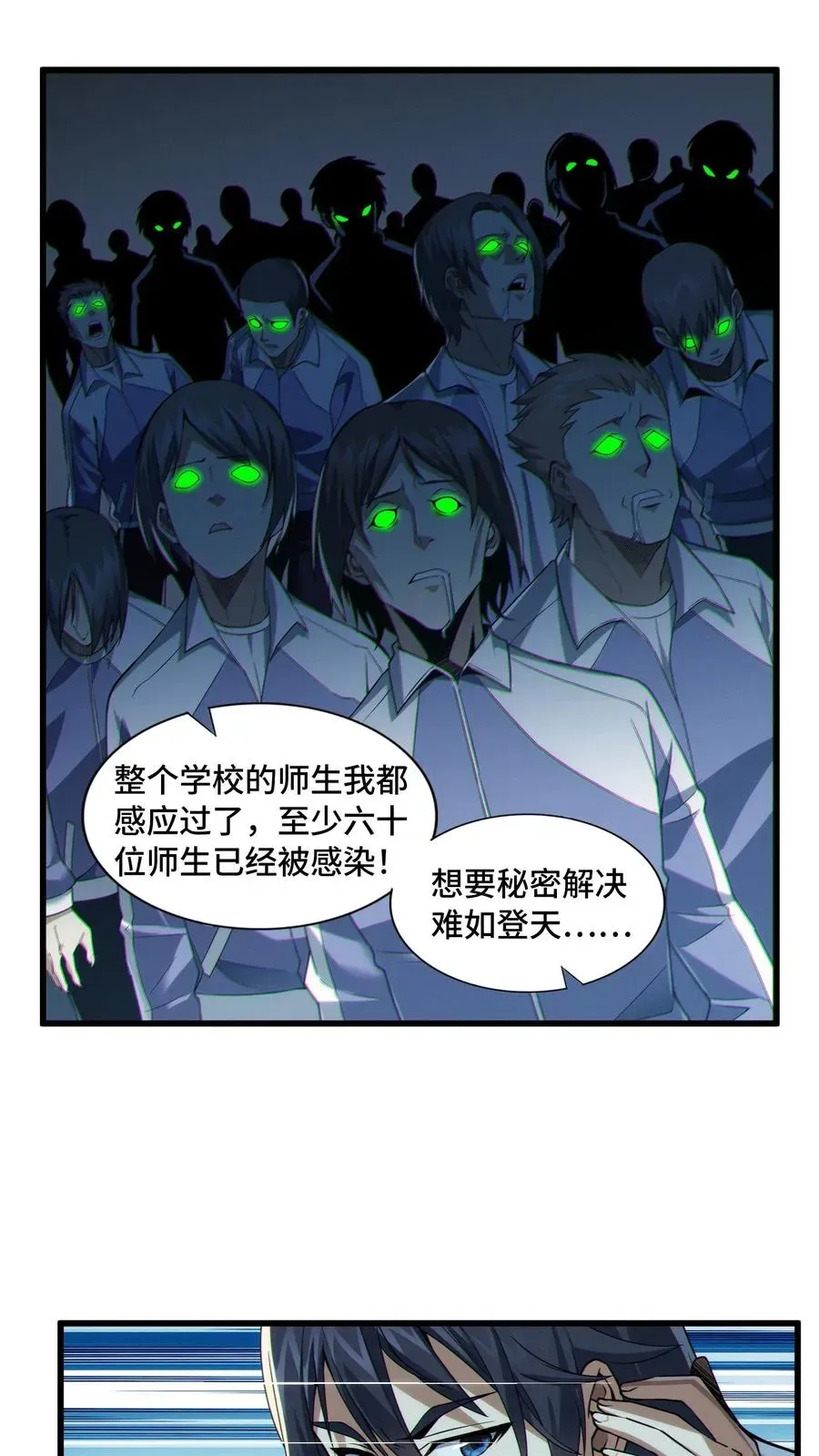 我在精神病院学斩神 第32话 优秀学生代表李毅飞 第24页