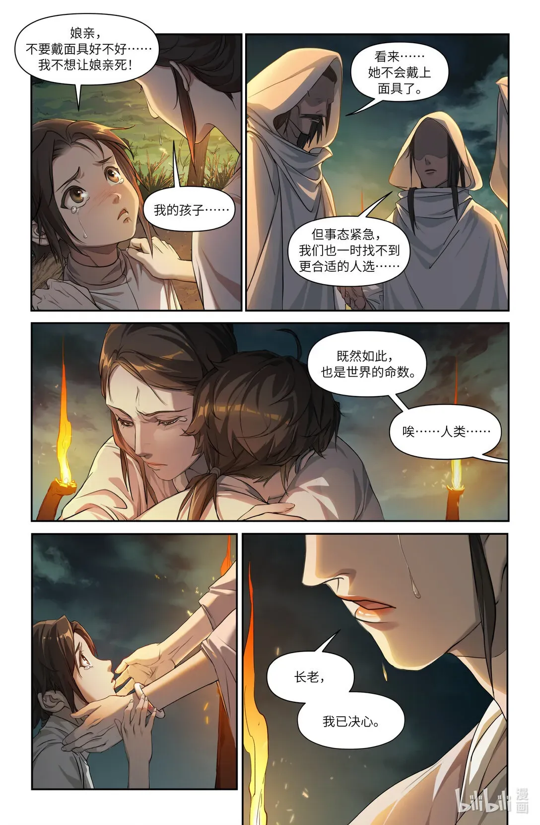 永劫无间官方漫画【前尘劫】 序章 一 反者道之动 第24页