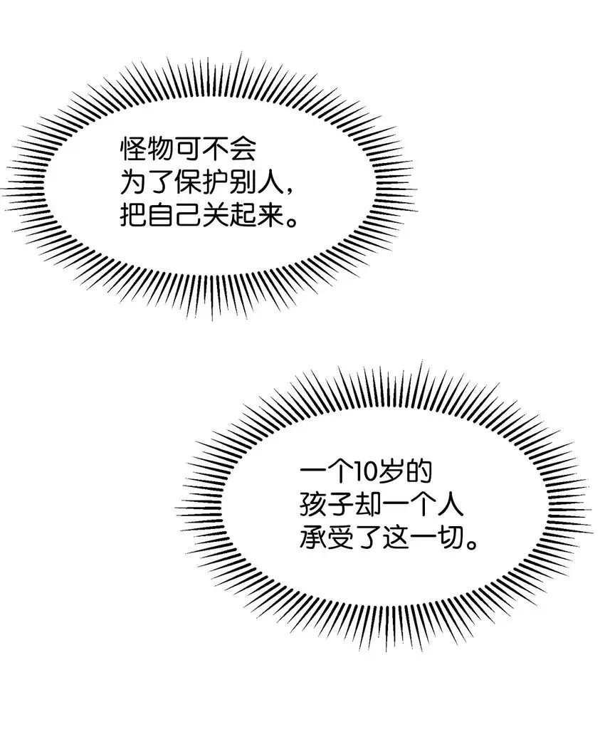 恶役想要优雅地死去 06 赫敏家族 第24页