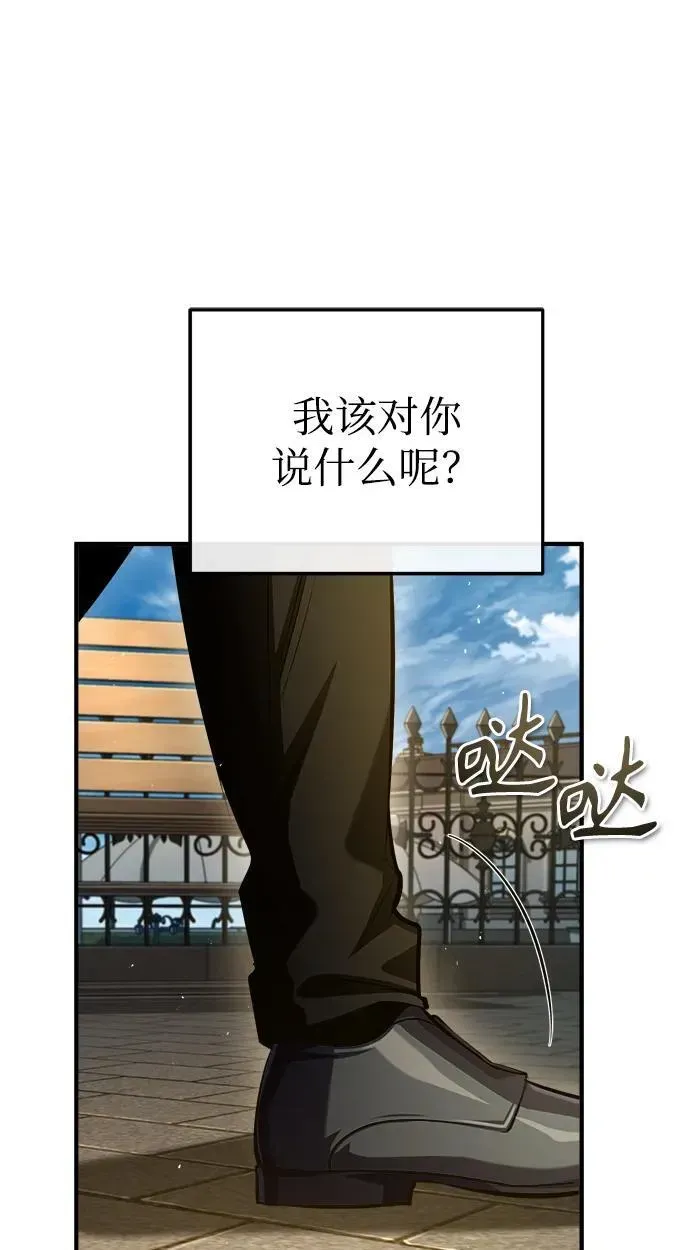 魔法学院的伪装教师 [第74话] 银日 第24页