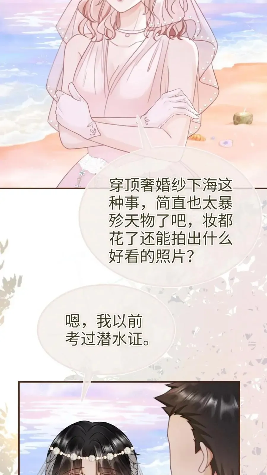 明撩！暗诱！和顶流影帝恋综撒糖 第168话 海下婚纱 第24页