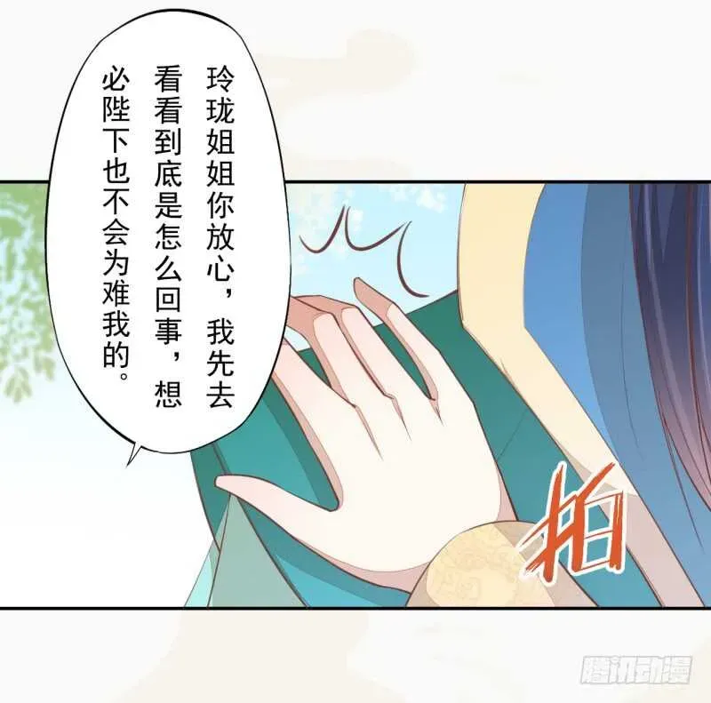 绝世炼丹师 069 赐婚 第24页