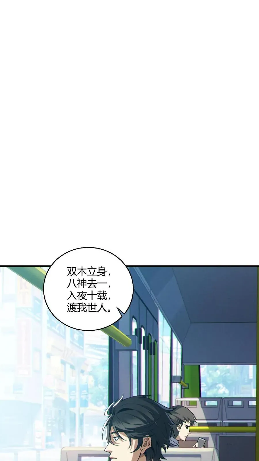 我在精神病院学斩神 第49话 出发！ 第24页