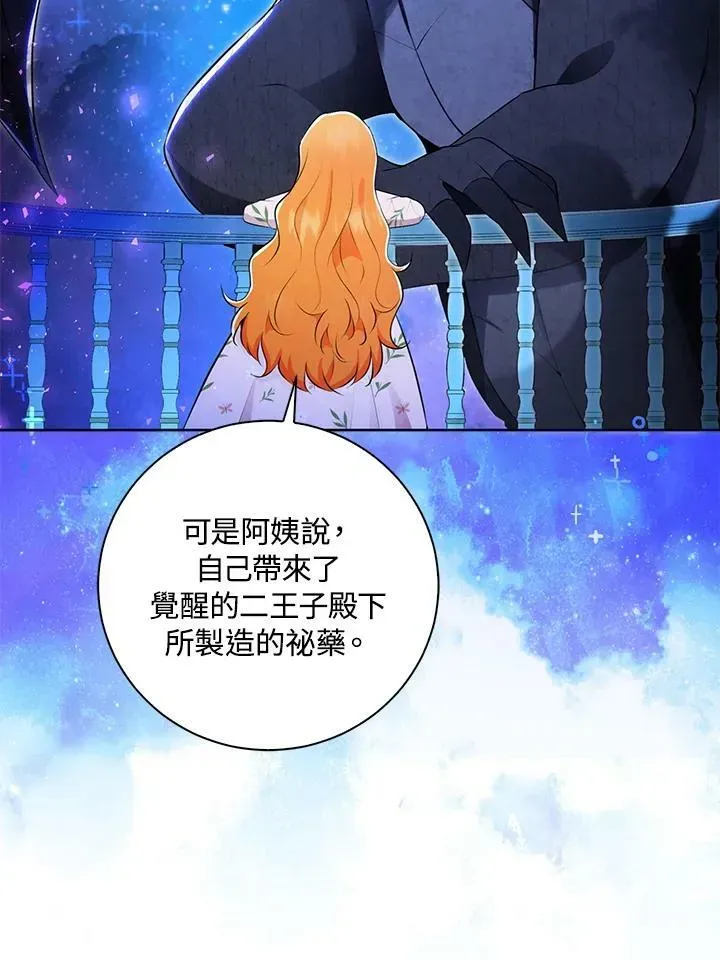 狮子公爵家的松鼠千金 第39话 第24页