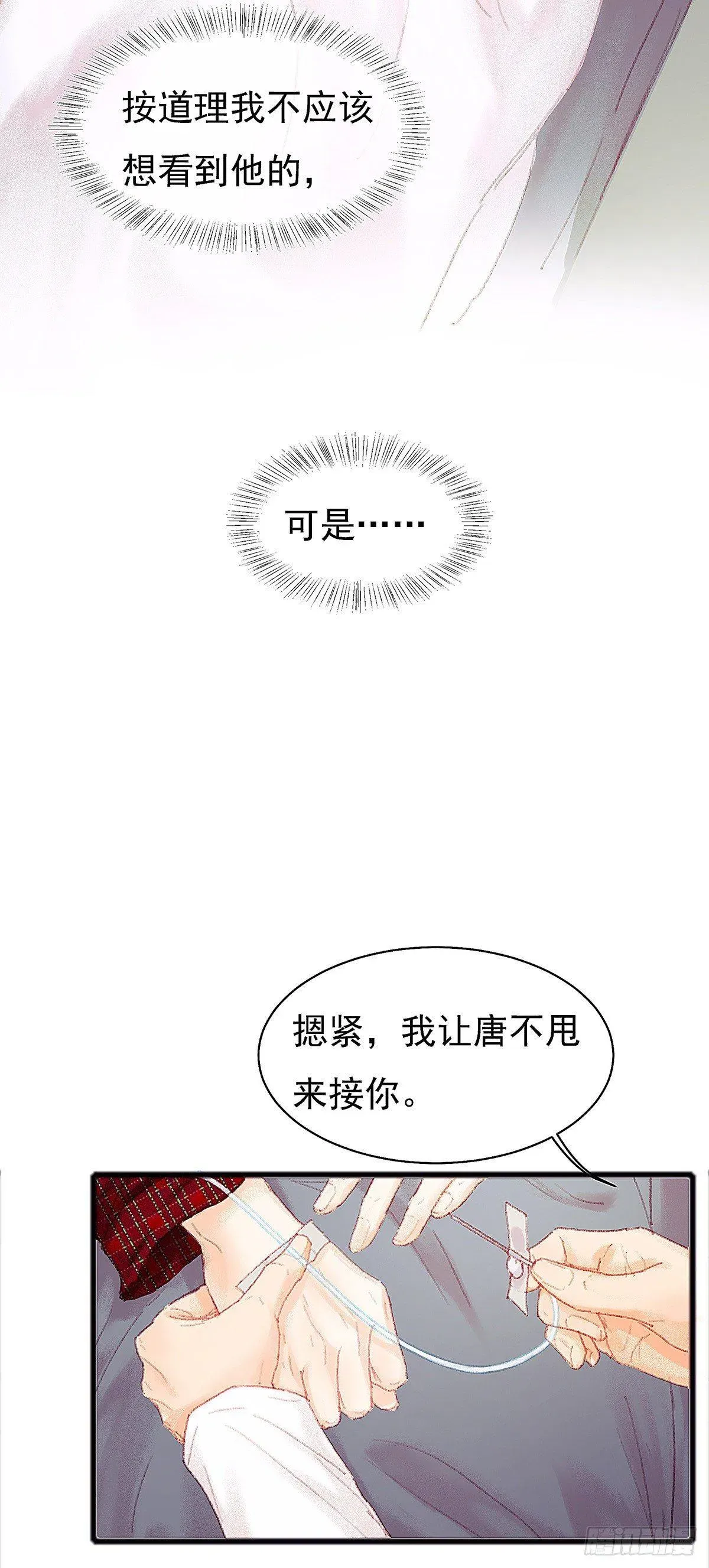 有妖来之画中仙 大师兄你办不出案子也不用淋雨啊 第24页