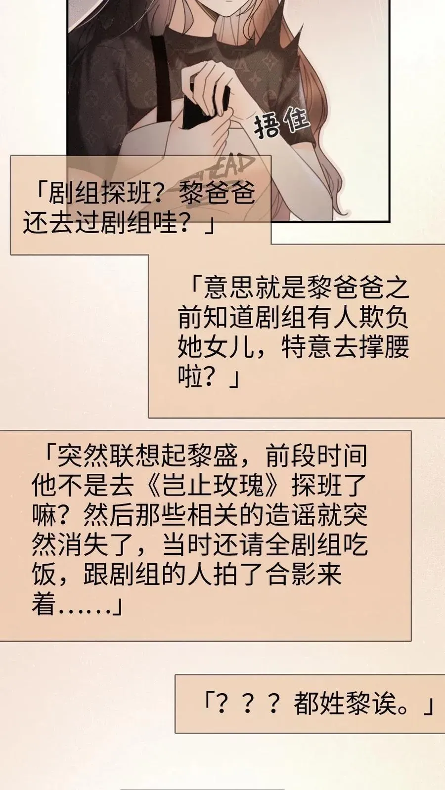 明撩！暗诱！和顶流影帝恋综撒糖 第276话 小酒儿爸爸马甲彻底掉落 第24页