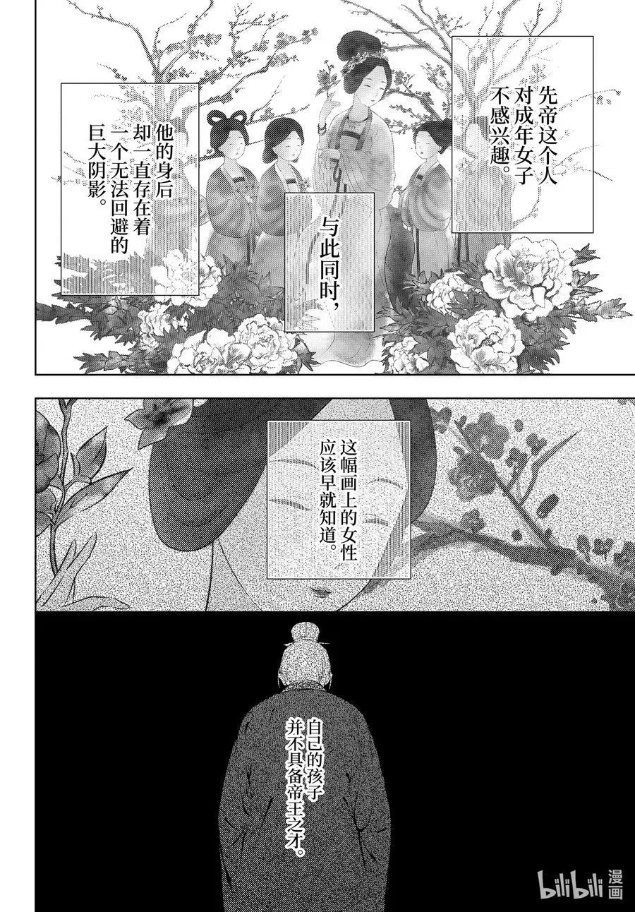 药屋少女的呢喃 57 先帝（前篇②） 第24页