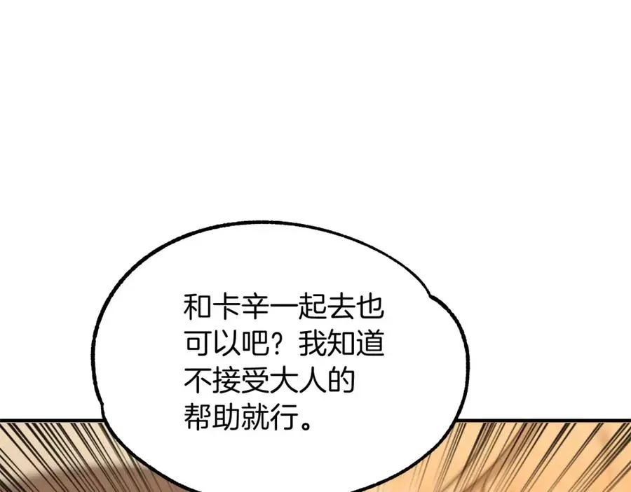 法师家族的恶少小儿子 第36话 对决 第243页