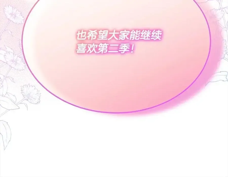 真的女儿回来了 第72话 终于见面（含特别番外） 第243页